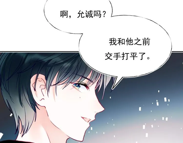 第74话 公开约战 第73页