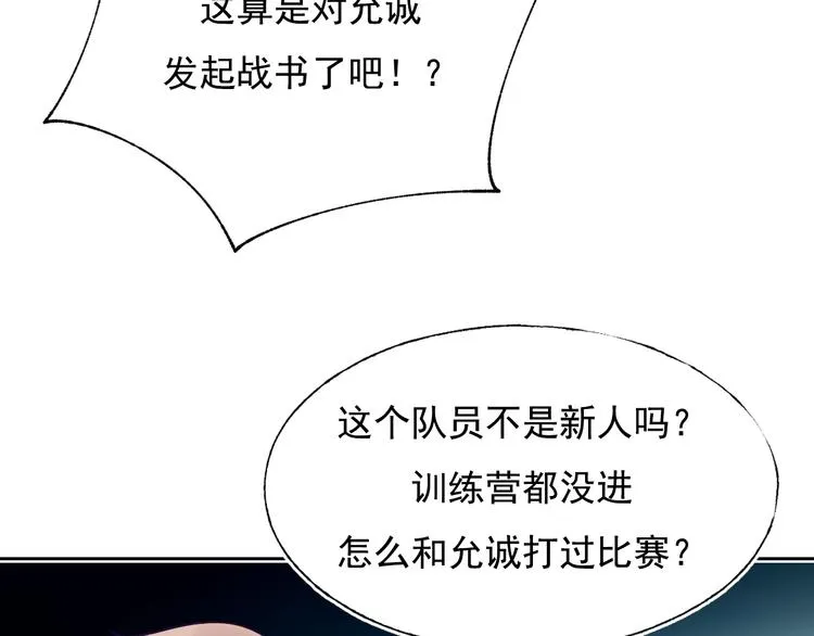 第74话 公开约战 第77页