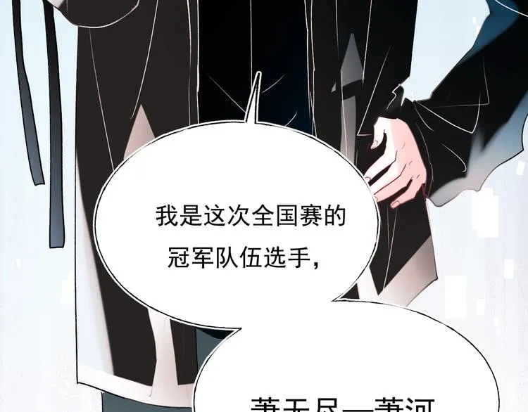 第74话 公开约战 第84页