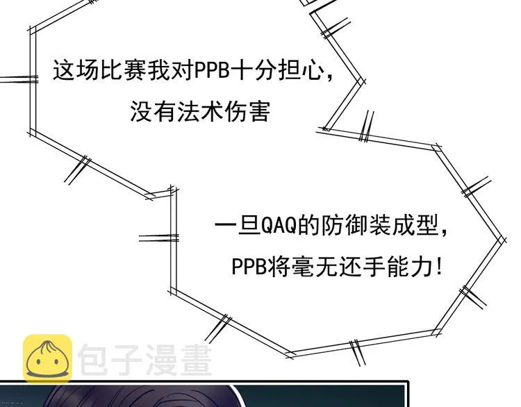 第76话 自爆 第6页