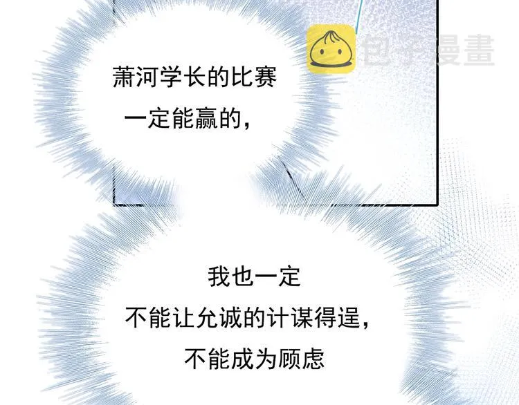 第76话 自爆 第101页