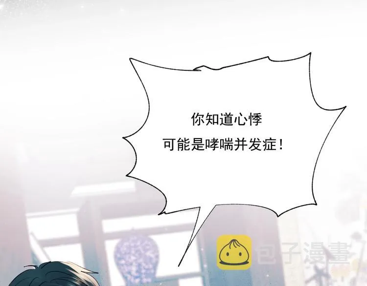 第79话 双向奔赴 第26页