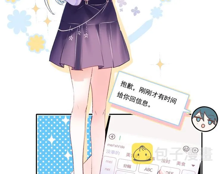 第79话 双向奔赴 第50页