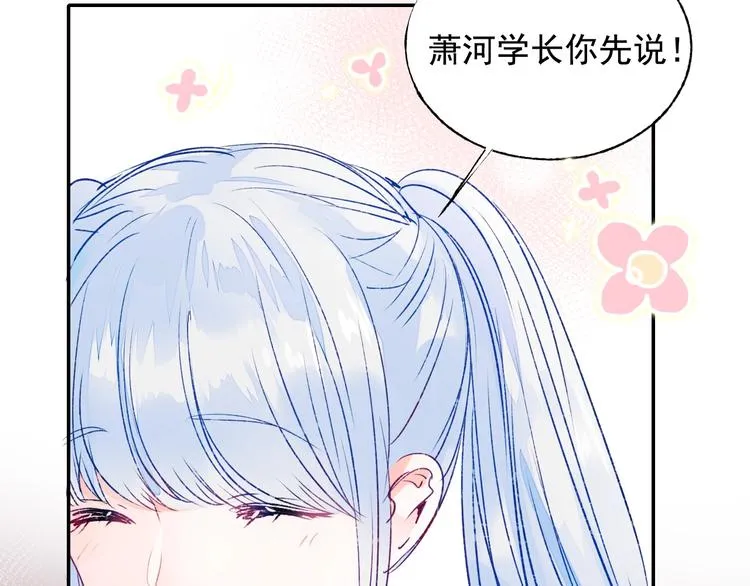 第79话 双向奔赴 第78页