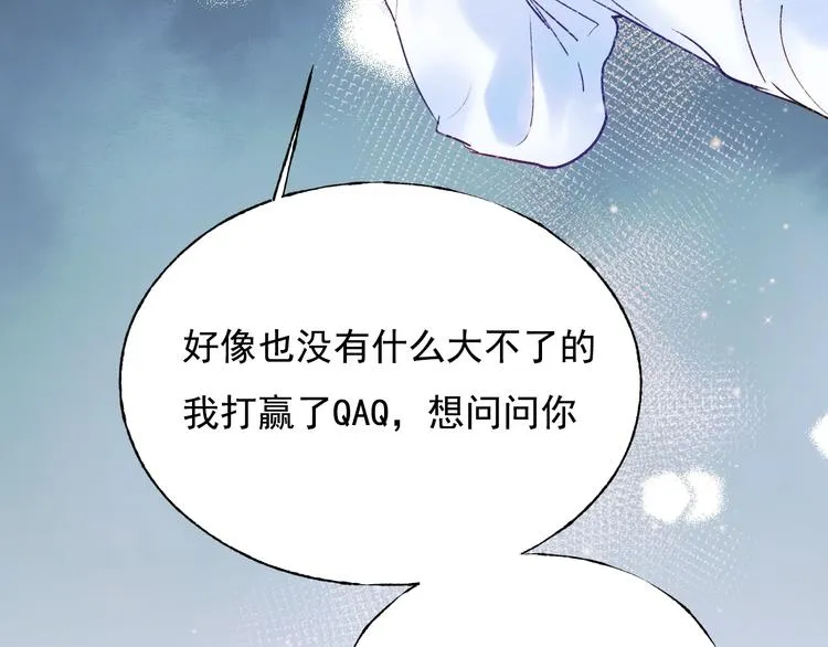 第79话 双向奔赴 第81页