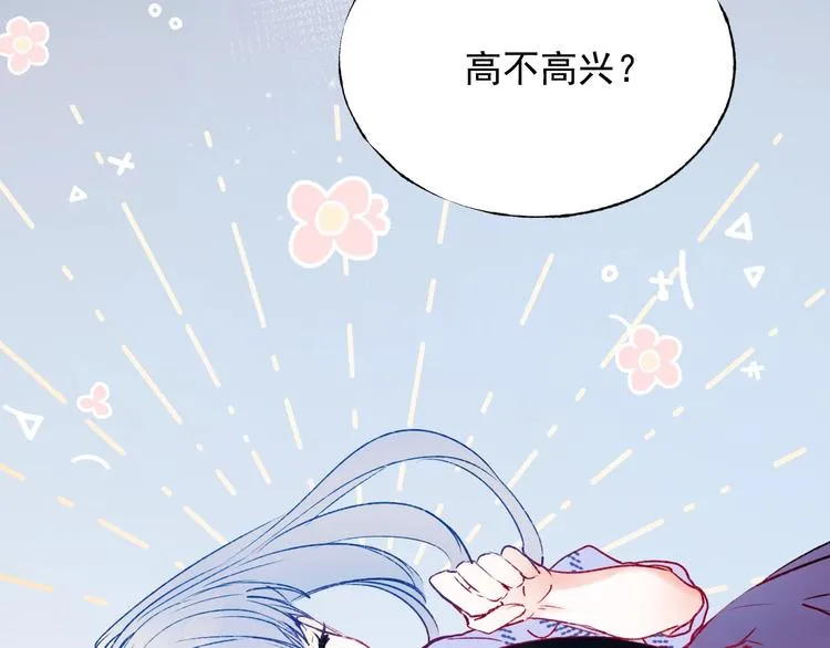 第79话 双向奔赴 第82页