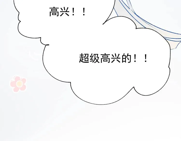 第79话 双向奔赴 第84页