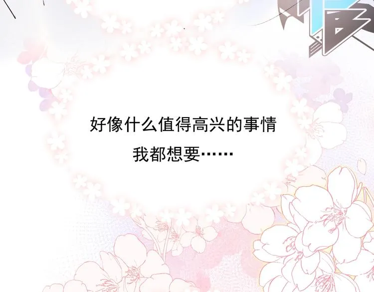 第79话 双向奔赴 第88页
