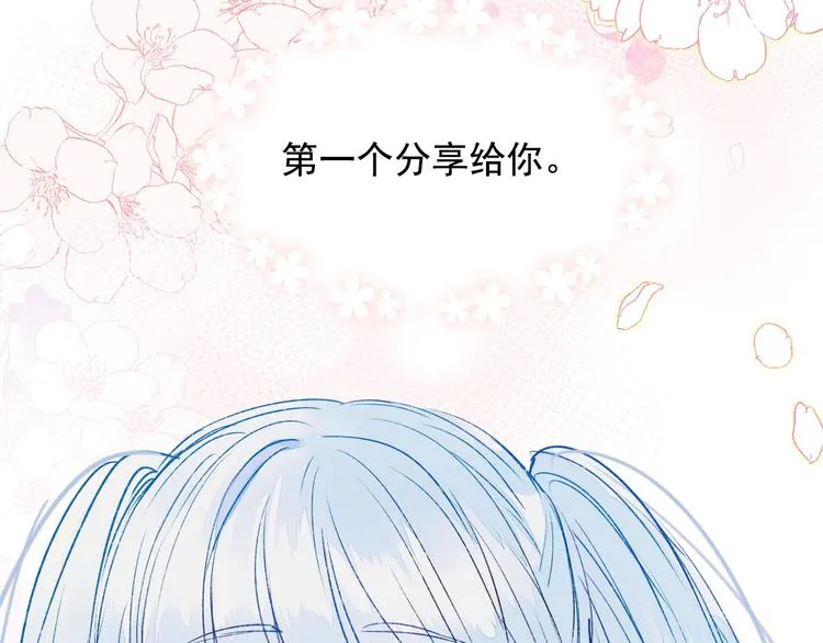 第79话 双向奔赴 第89页