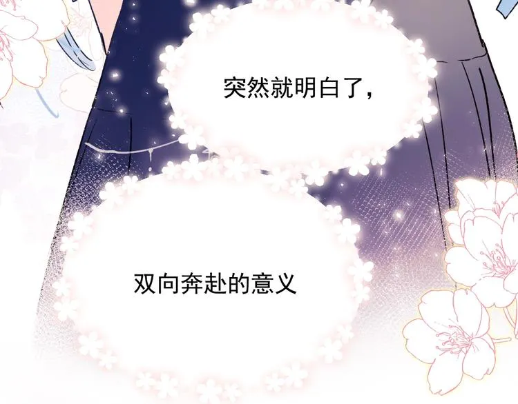 第79话 双向奔赴 第92页
