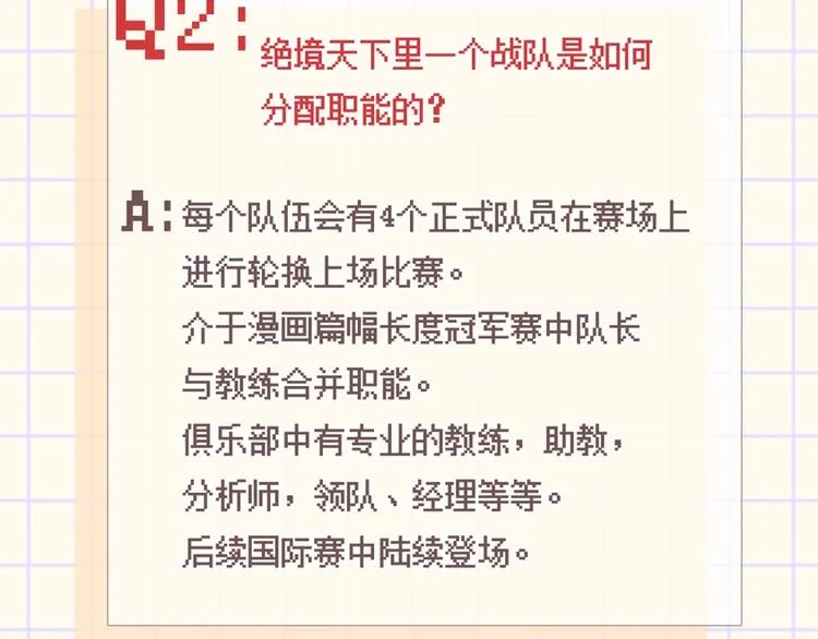第79话 双向奔赴 第109页