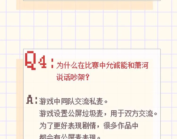 第79话 双向奔赴 第111页