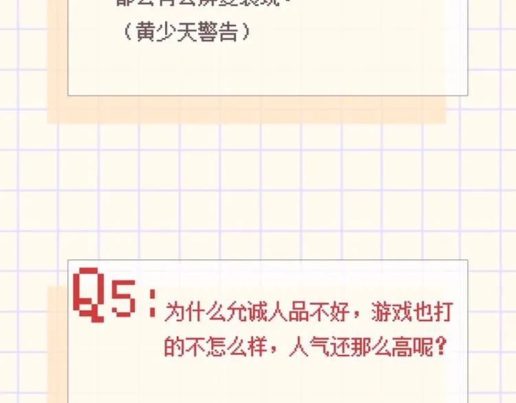 第79话 双向奔赴 第112页