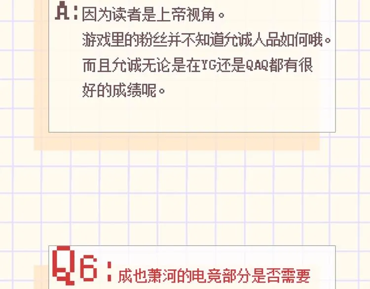 第79话 双向奔赴 第113页