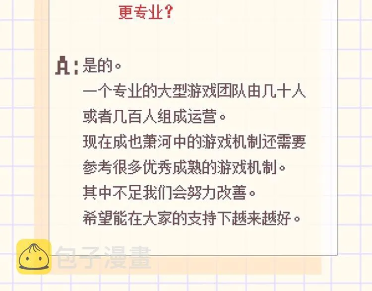 第79话 双向奔赴 第114页