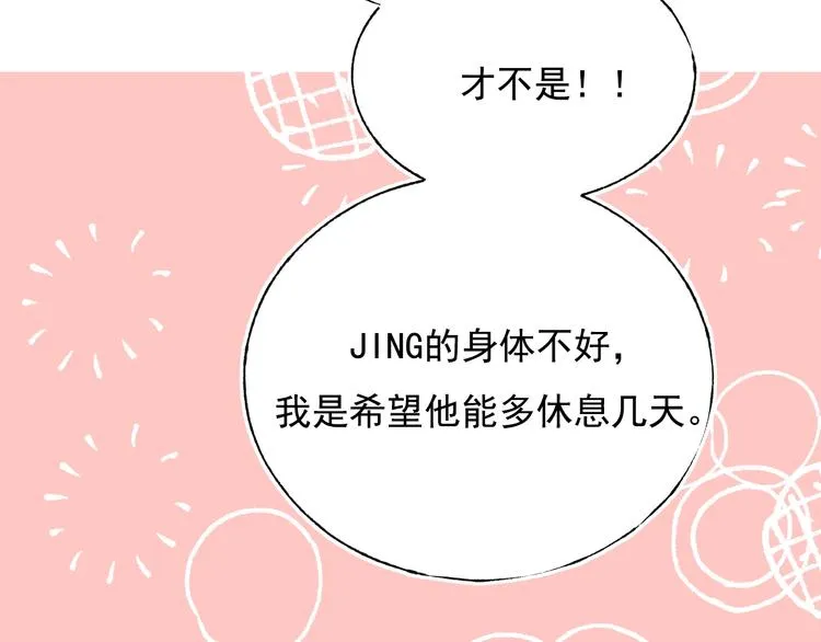 第80话 污蔑 第18页