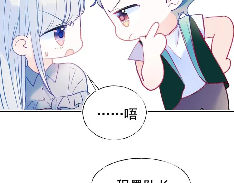 第80话 污蔑 第20页