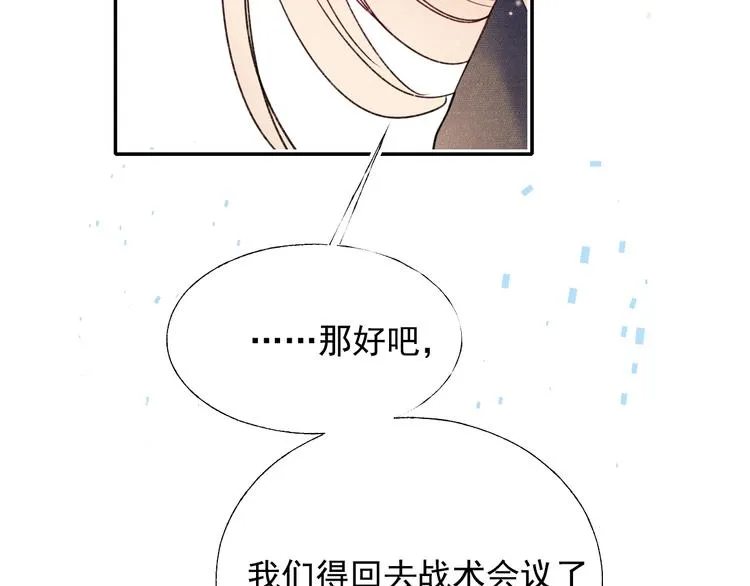 第80话 污蔑 第43页