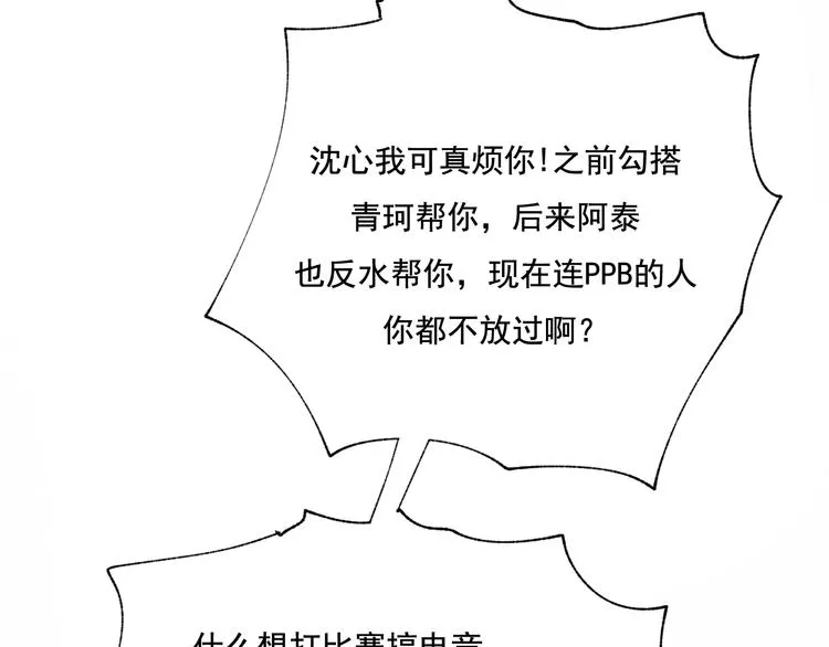 第80话 污蔑 第72页