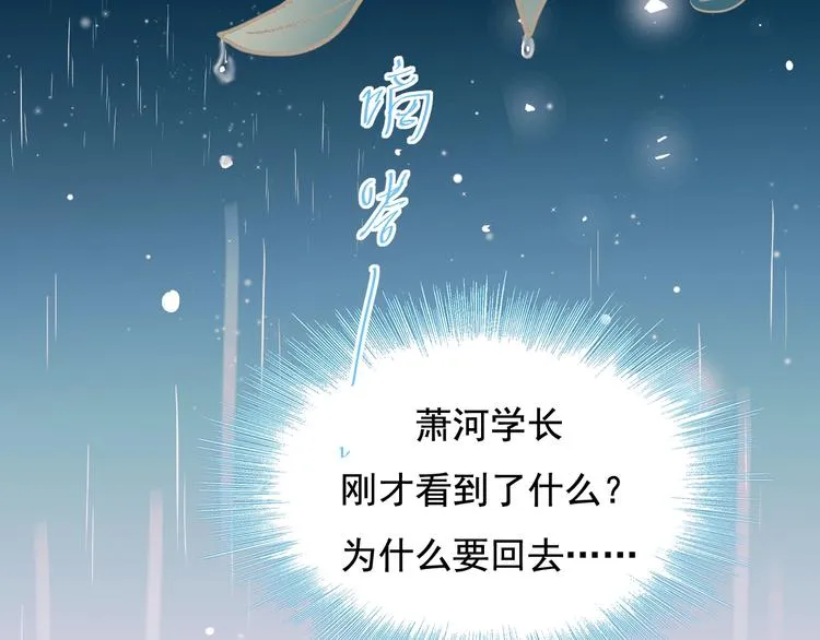 第80话 污蔑 第100页