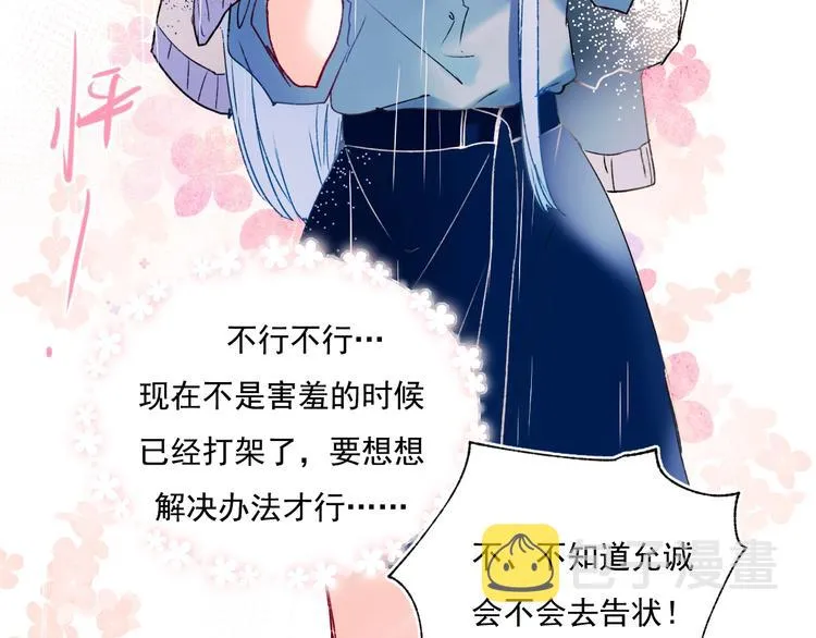 第80话 污蔑 第113页