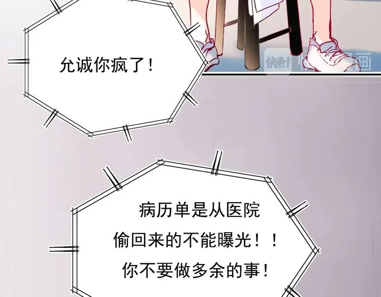 第81话 脸红 第11页