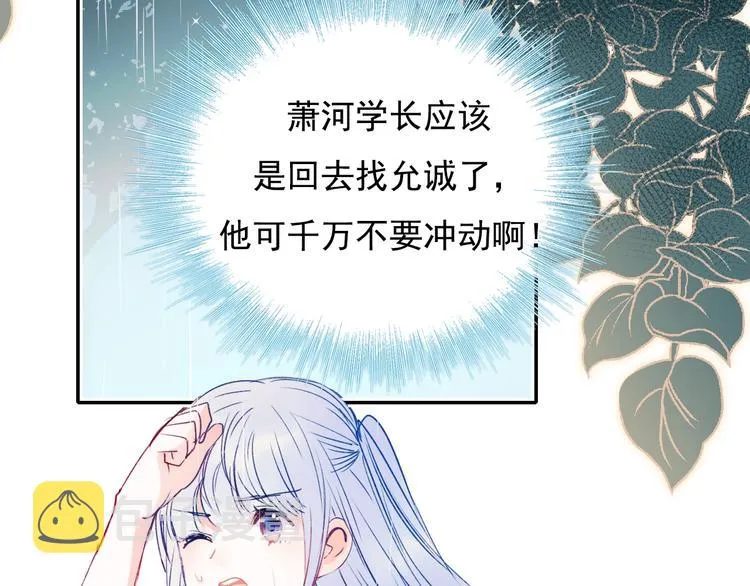 第81话 脸红 第43页