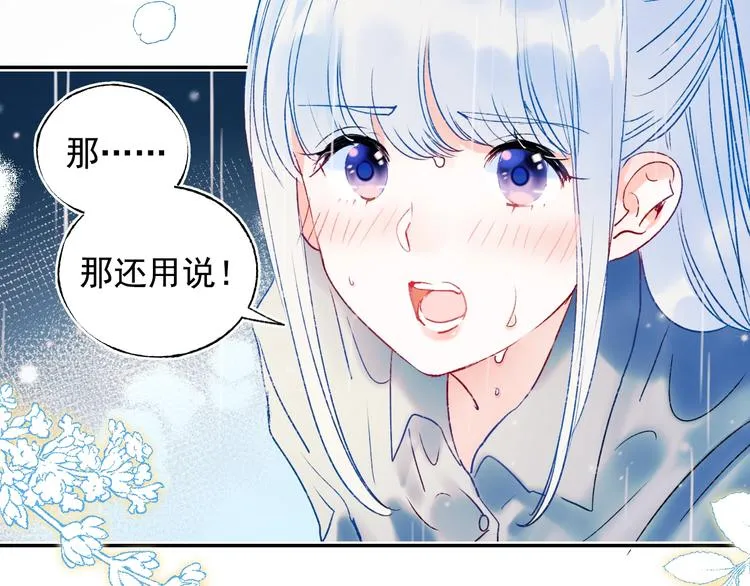 第81话 脸红 第72页