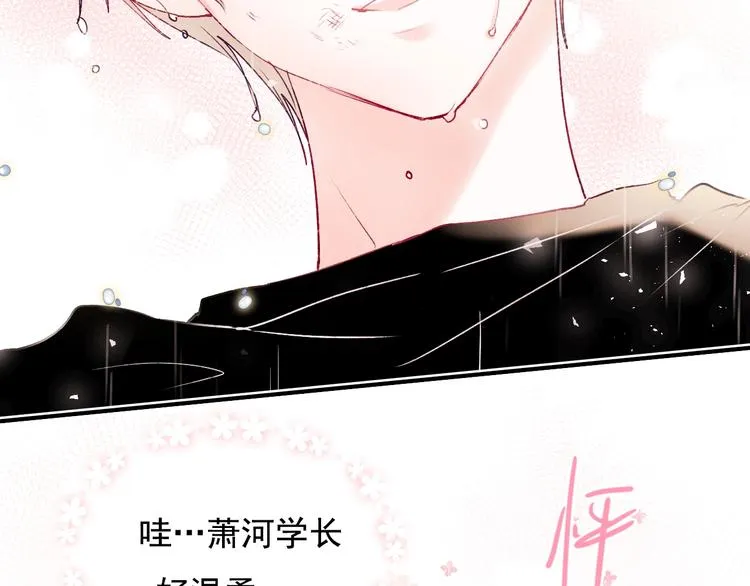 第81话 脸红 第79页