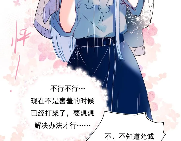 第81话 脸红 第81页