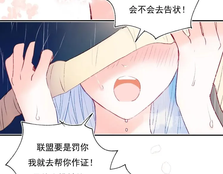 第81话 脸红 第82页