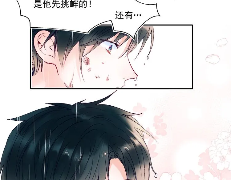 第81话 脸红 第83页