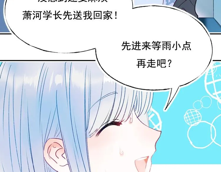 第82话 空降父母 第9页