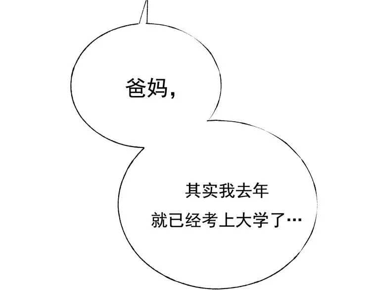 第82话 空降父母 第30页