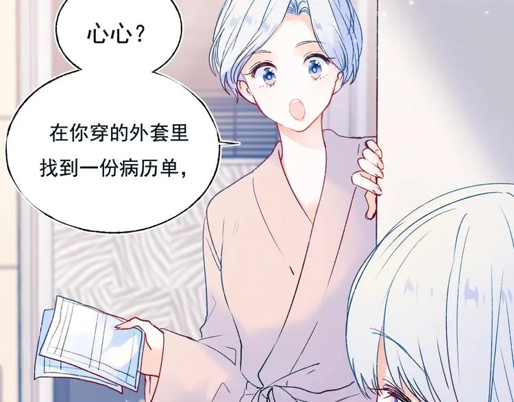 第83话 自曝 第7页