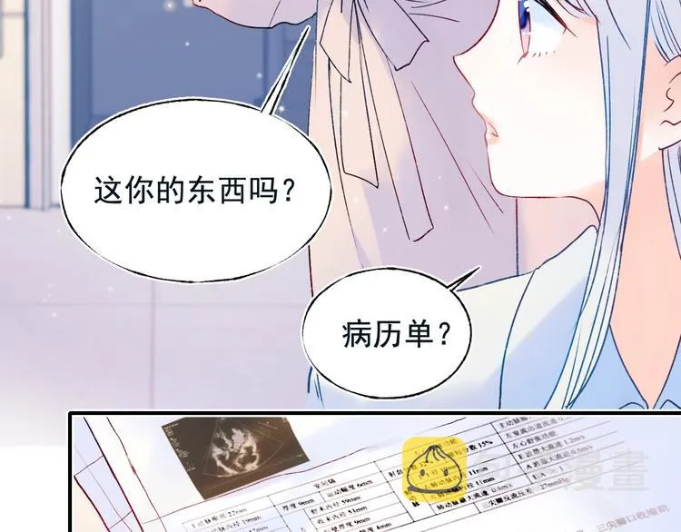 第83话 自曝 第8页