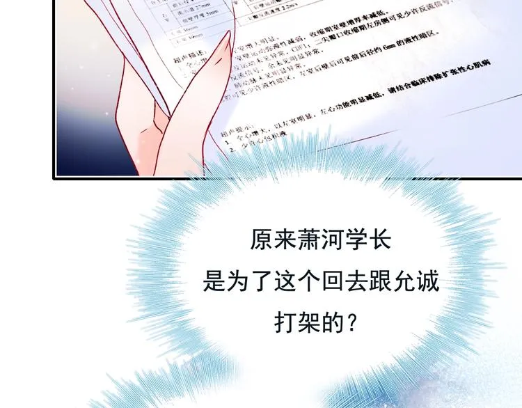 第83话 自曝 第9页