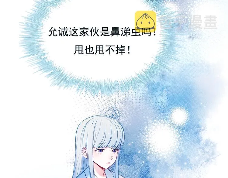第83话 自曝 第10页