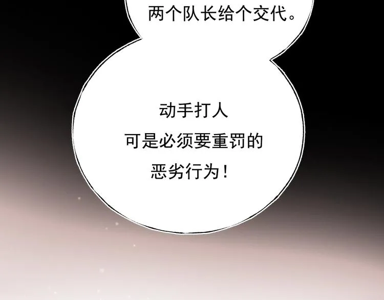 第83话 自曝 第32页