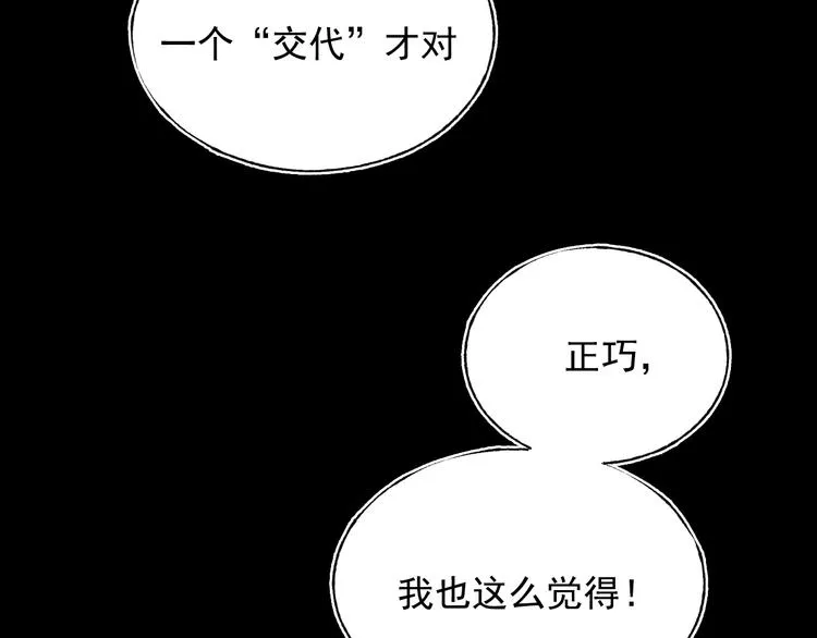 第83话 自曝 第39页