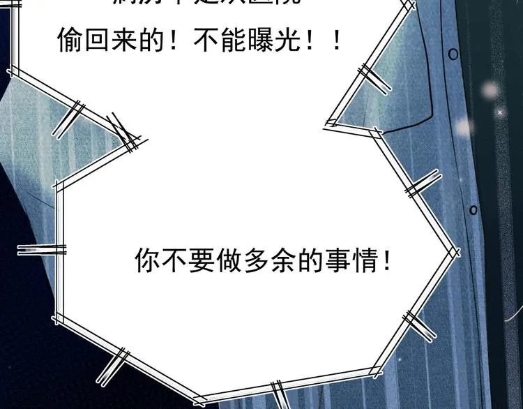 第83话 自曝 第66页