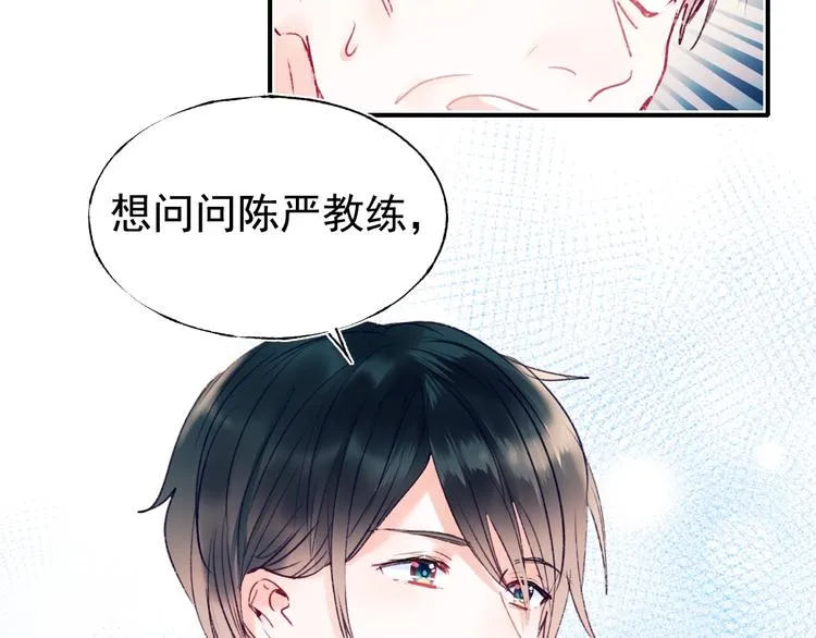 第83话 自曝 第69页