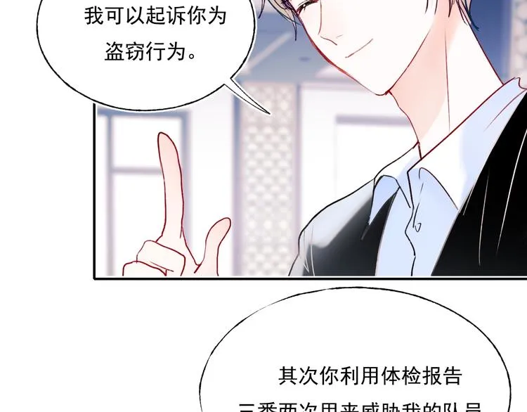 第84话 退队赛 第12页