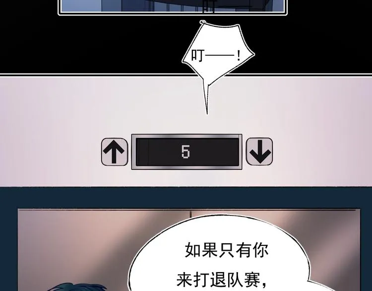第84话 退队赛 第66页