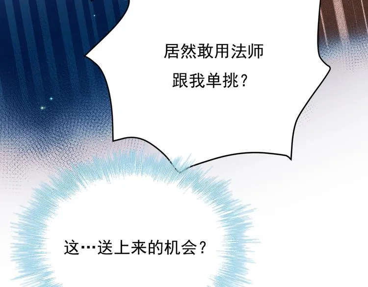 第85话 对决开始 第97页