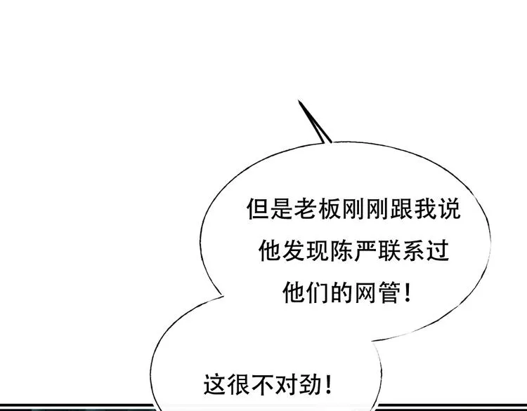 第87话 对立！ 第94页