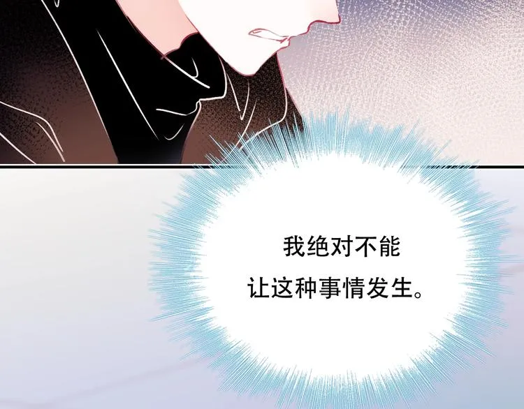 第88话 阴谋升级 第11页