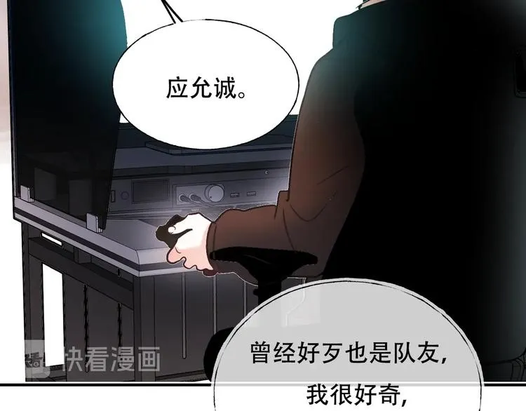 第88话 阴谋升级 第13页