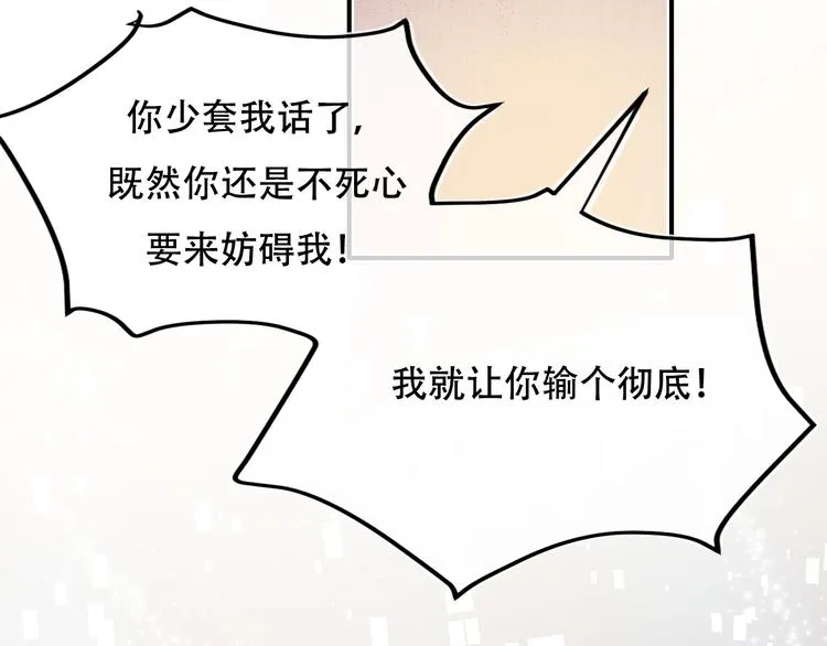 第88话 阴谋升级 第20页