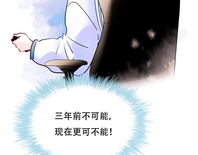 第88话 阴谋升级 第36页